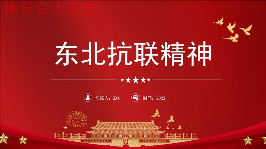 传承东北抗联精神 凝聚青春力量 传承东北抗联精神 凝聚青春力量